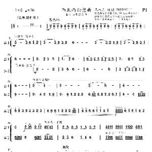 西北雨幻想曲_歌曲简谱_词曲:台湾歌谣 张春民编创