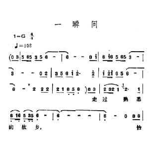 一瞬间_通俗唱法乐谱