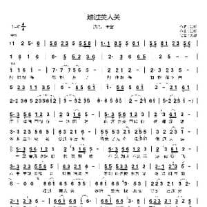 难过美人关_歌曲简谱_词曲:江彬 江彬
