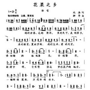花果之乡_民歌简谱_词曲:张海 解华