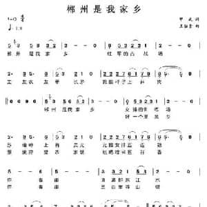 郴州是我家乡_民歌简谱_词曲:甲武 王佑贵