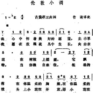 伦敦小调 爱尔兰 _外国歌谱_词曲:竹漪译配