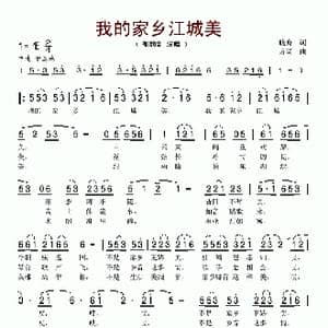 我的家乡江城美_歌谱投稿_词曲:晓舟 方琦