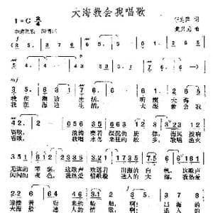 大海教会我唱歌_歌曲简谱_词曲:任志萍 楚兴元