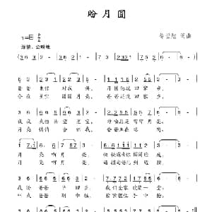 盼月圆_儿歌乐谱_词曲:徐世旭 徐世旭