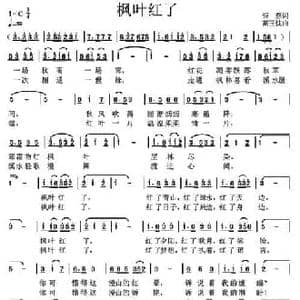 枫叶红了_民歌简谱_词曲:银燕 高玉忱