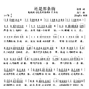 还是那条街_通俗唱法乐谱_词曲:张藜 马丁