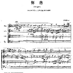 怀念 管乐重奏 肖淑娴