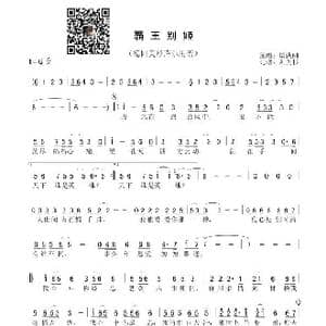 霸王别姬_歌谱投稿