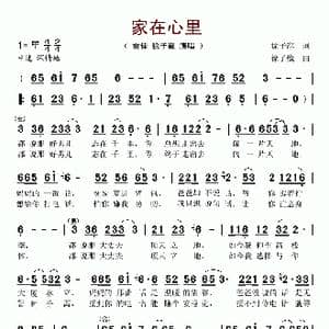家在心里_歌谱投稿_词曲:徐子淳 徐子崴