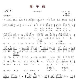 孩子妈_歌谱投稿_词曲:易新南 饶荣发