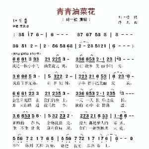 青青油菜花_歌谱投稿_词曲:刘一祯 浮克