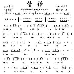 情话_歌谱投稿_词曲:佚名 孟卫东