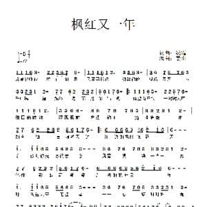 枫红又一年_歌谱投稿_词曲:凌霜 凌霜
