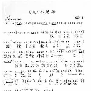 飞吧！小足球_歌曲简谱_词曲:胡宏伟 范曙光