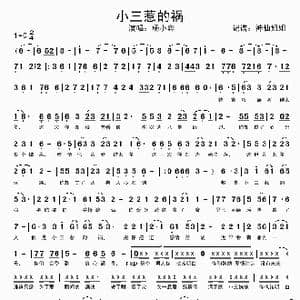 小三惹的祸_歌谱投稿