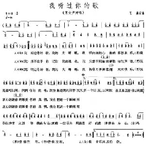 我听过你的歌_通俗唱法乐谱_词曲:王焱 王焱