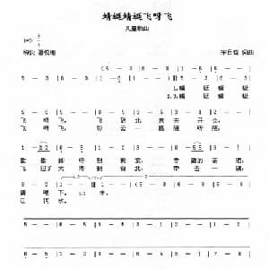 蜻蜓蜻蜓飞呀飞_儿歌乐谱_词曲:宋日哲 宋日哲