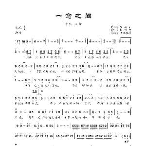 一念之间_歌曲简谱_词曲:周洁颖 林华勇