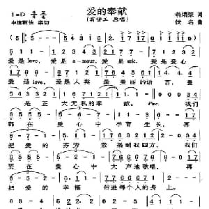 爱的奉献_通俗唱法乐谱_词曲:翁炳荣