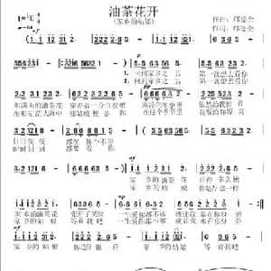 油茶花开_民歌简谱_词曲:邝德全 邝德全