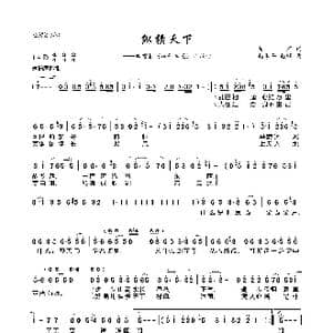 纵横天下_歌曲简谱_词曲:易茗 赵季平 赵麟