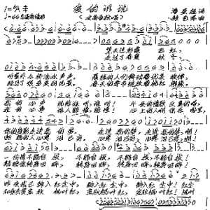 爱的诉说_歌谱投稿_词曲:潘景超 张艺军