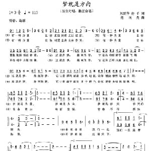 梦就是方向_合唱歌谱_词曲:郭跃华 赖房千 连向先