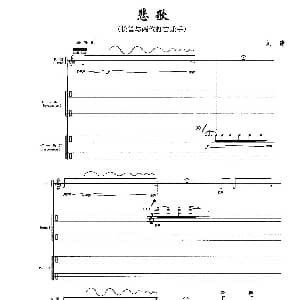 长笛曲谱 | 悲歌 长笛 打击乐 刘铮