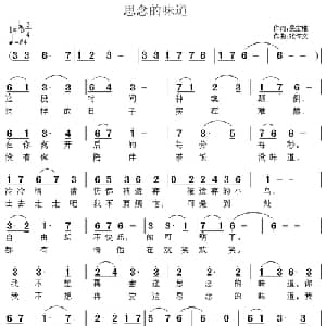 思念的味道_通俗唱法乐谱_词曲:吴宏维 张恽文