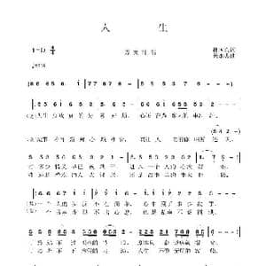 人生_歌曲简谱_词曲:孙国良 黄永杰