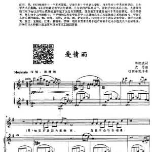 爱情雨_民歌简谱_词曲:陈道斌 沈丹