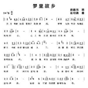 梦里故乡_民歌简谱_词曲:曾腾芳 汪幼清