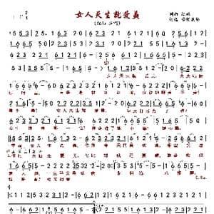 女人天生就爱美_歌曲简谱_词曲:红袖 红袖