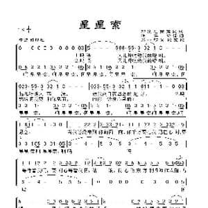星星索_歌谱投稿_词曲:张英荣译词廖一明 吴歌配歌 廖一明 吴歌配歌