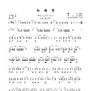 红梅赞_歌曲简谱_词曲:阎肃 金沙等