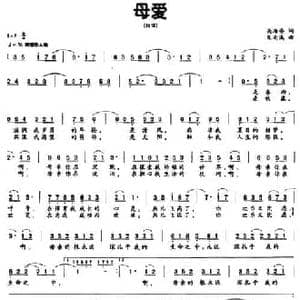 母爱_民歌简谱_词曲:关海晏 朱南溪