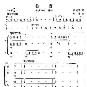 香雪_民歌简谱_词曲:钱建隆 印青