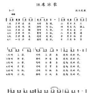 冻冰歌_民歌简谱_词曲: 陕北民歌