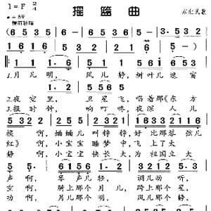 摇蓝曲_歌曲简谱