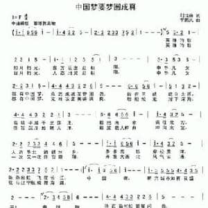 中国梦要梦圆成真_民歌简谱_词曲:刘培森 李鹏岚
