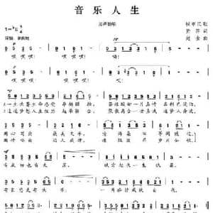 音乐人生_民歌简谱_词曲:贻萍 赵金