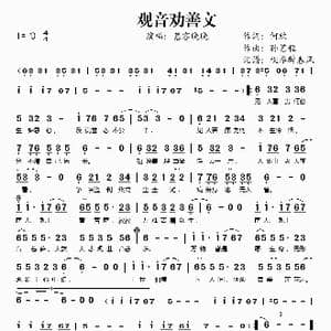 观音劝善文_歌谱投稿_词曲:何欣 孙艺程
