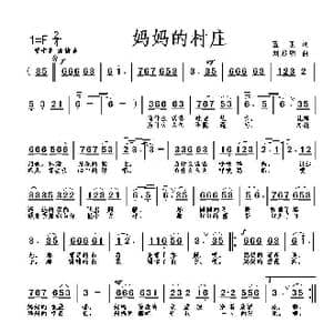 妈妈的村庄_歌曲简谱_词曲:蓝羽 刘启明