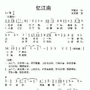 忆江南_歌曲简谱_词曲:陈道斌 孟文豪