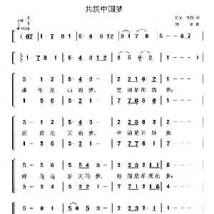 共筑中国梦_合唱歌谱_词曲:芷父 刘恒 印青