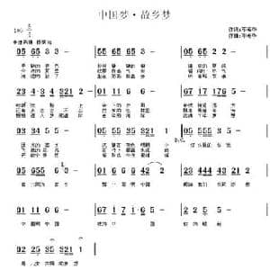 中国梦 故乡梦_民歌简谱_词曲:邓海华 邓海华