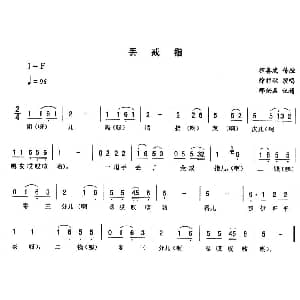 二人转谱 | 丢戒指