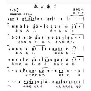 春天来了_民歌简谱_词曲:蒋开儒 赵汀