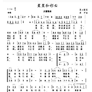 星星和彩云_儿歌乐谱_词曲:张立国 成学